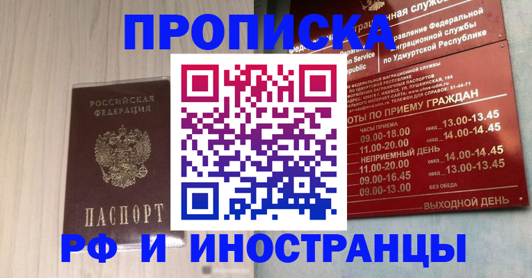 временная регистрация купить в Арсеньеве