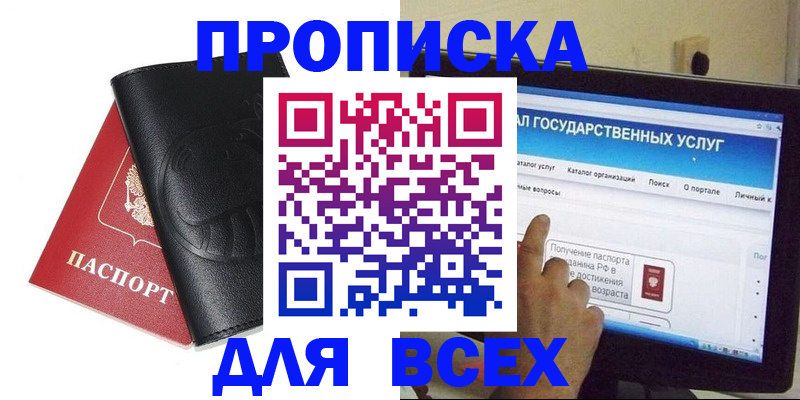 прописка для кредита в Арсеньеве